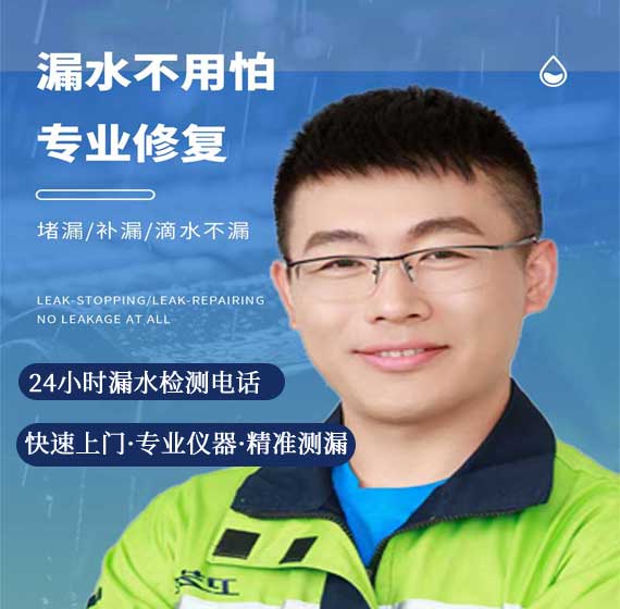 杭州建德检测漏水联系电话
